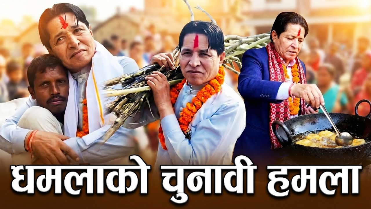 What is dhamala cooking?