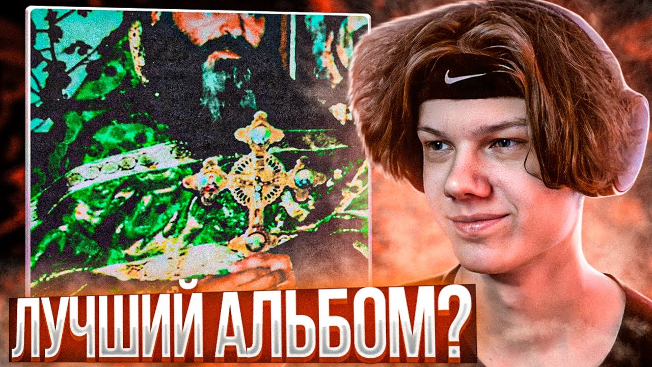 $uicideboy$ - Sing Me a Lullaby, My Sweet Temptation | Реакция и разбор