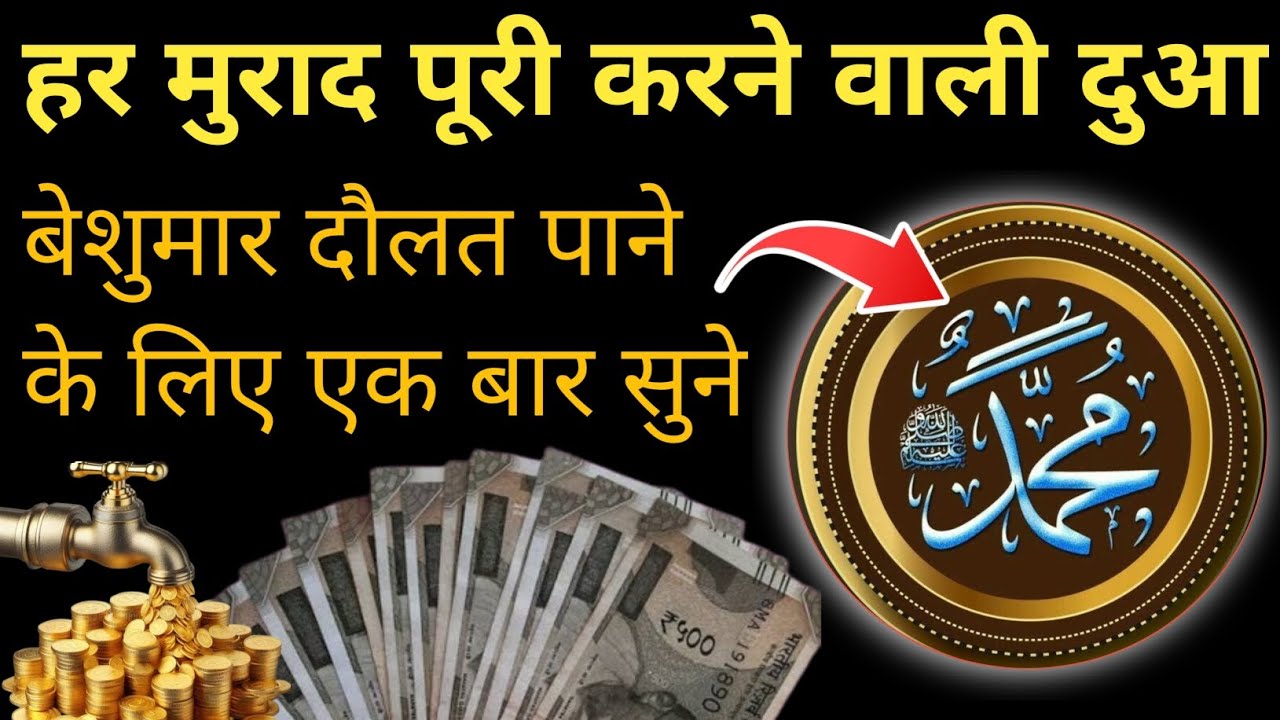 हर मुश्किल आसान होगी||इस दुआ को सुनने के बाद||बरकतों वाली दुआ||Quran Sharif ki Barkat||trending