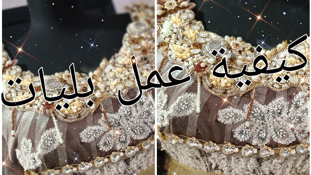 كيفية خياطة بليات صدر بلوزة وهراني