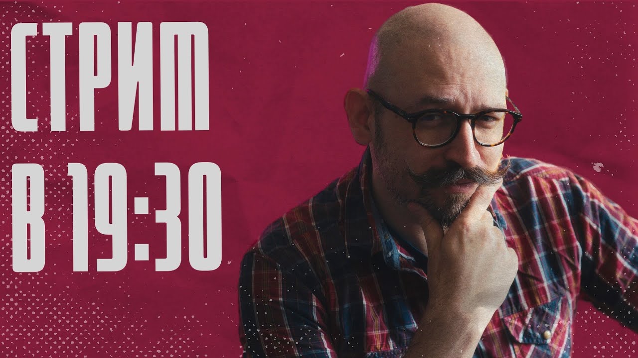 Домашний сыч в прямом эфире №9 || СТРИМ