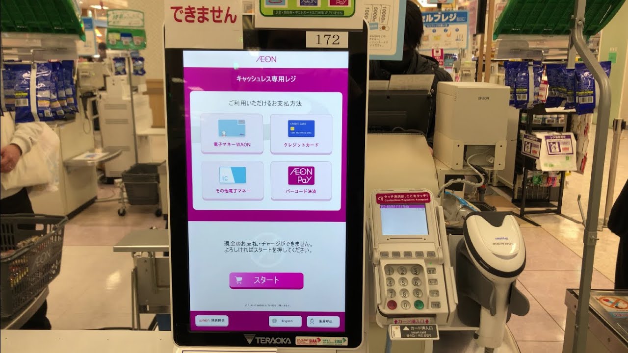 【岡山県 倉敷市】イオン倉敷店 セルフレジ（WAON POINT ＆ 電子マネー WAONで支払い）