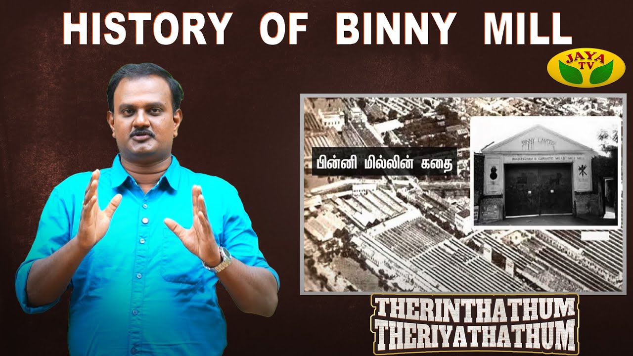 Unknown Facts Of Binny Mill | Therinthathum Theriyathathum | Dr.Nellai P Subbiah | JayaTv