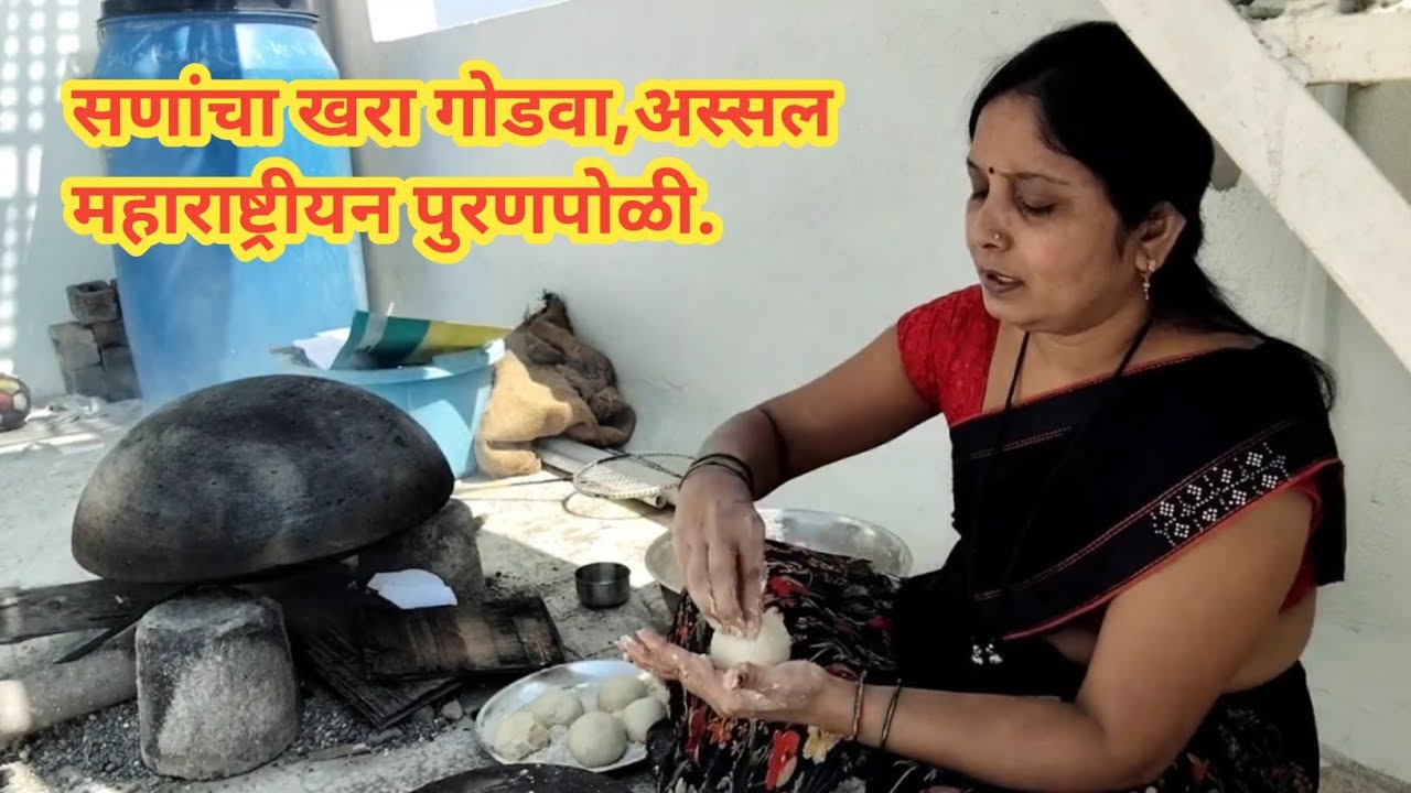 सणांचा खरा गोडवा, अस्सल मराठमोळी पुरणपोळी |#kavitapatilvlog #daylivlog #puranpoli 