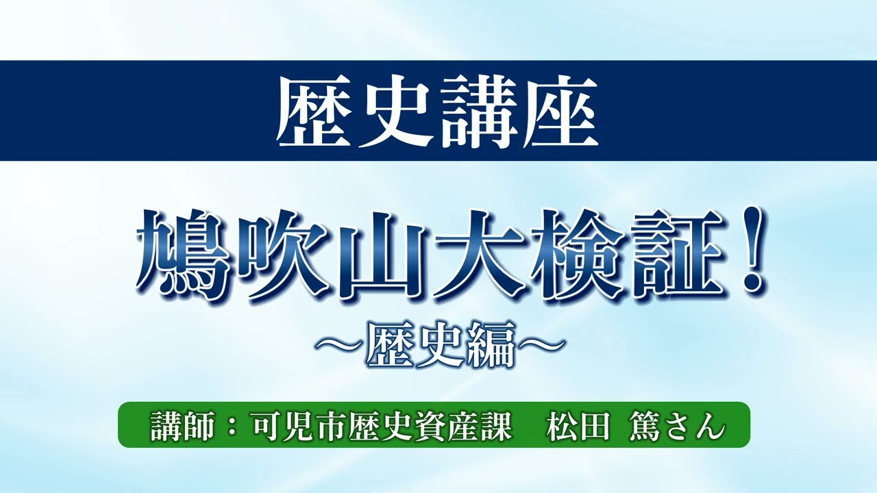 【鳩吹山って誰のもの？】歴史講座「鳩吹山大検証！」