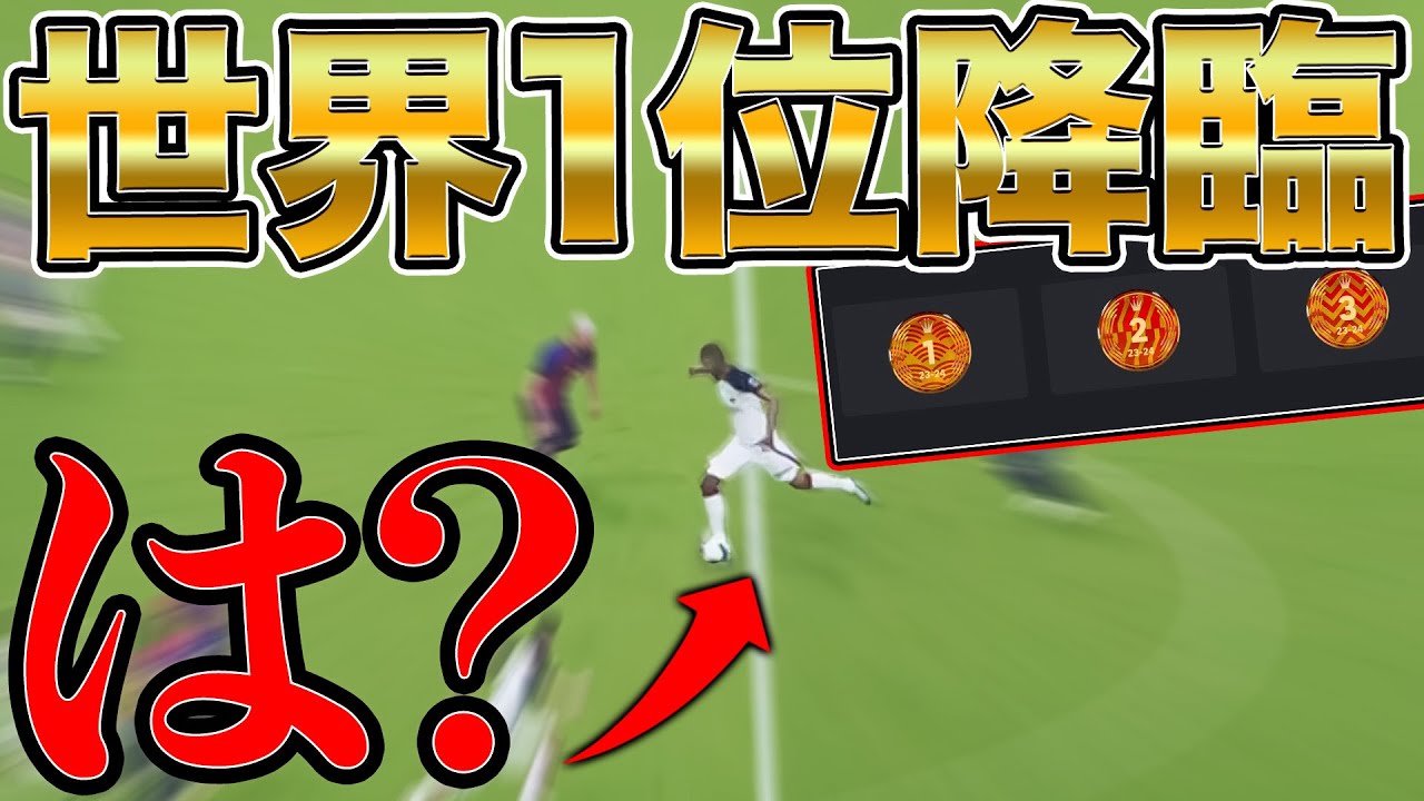 イーフト世界1位と対戦したら言葉を失った…