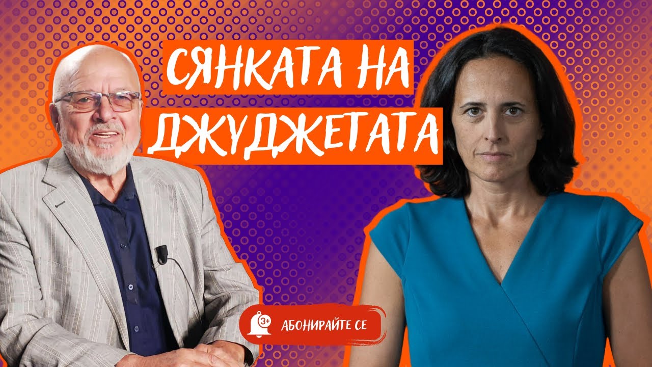 Златото, парите и Петьо Еврото. Какво изчезна покрай 