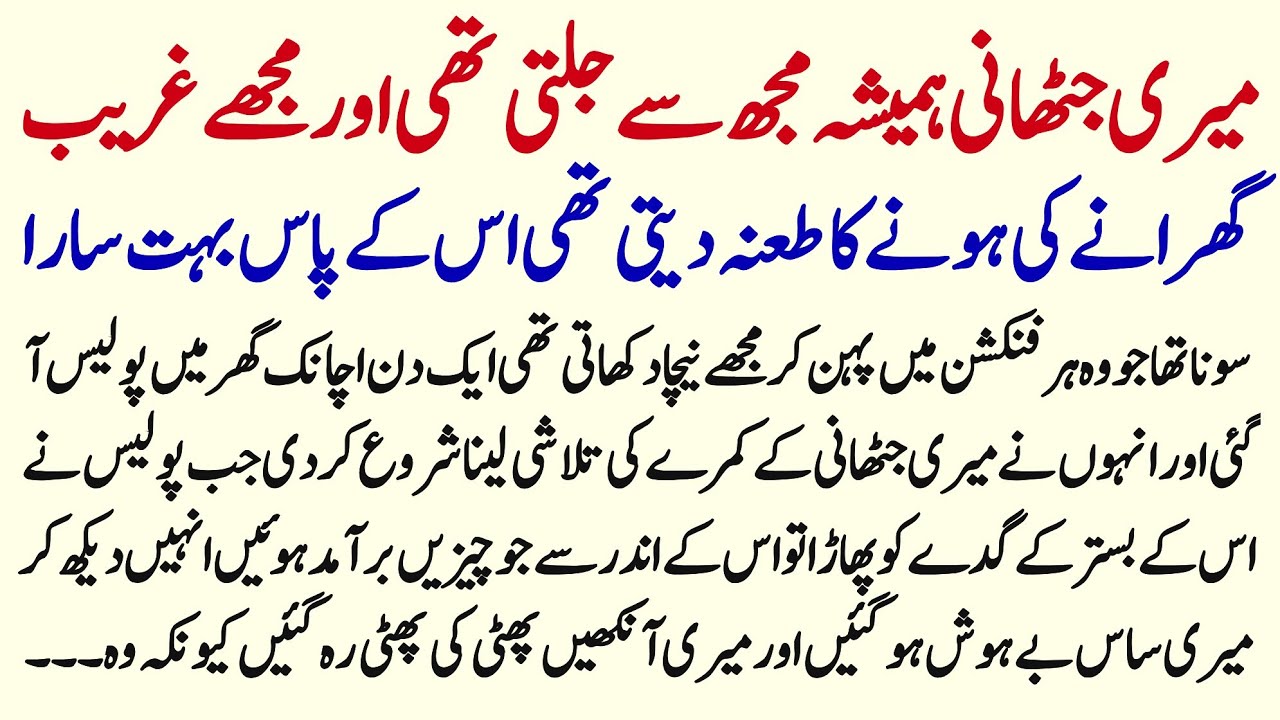An Emotional Heart Touching Story || islamic Story In Hindi Urdu || Moral Story || Aqlo Khirad || 