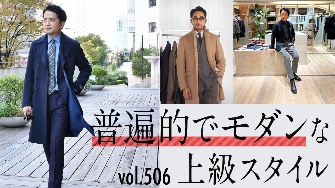 トレンドに左右されないスーツスタイル！普遍的なのにいつでもモダン見え | B.R. Fashion College Lesson.506 gujiベルヴェスト