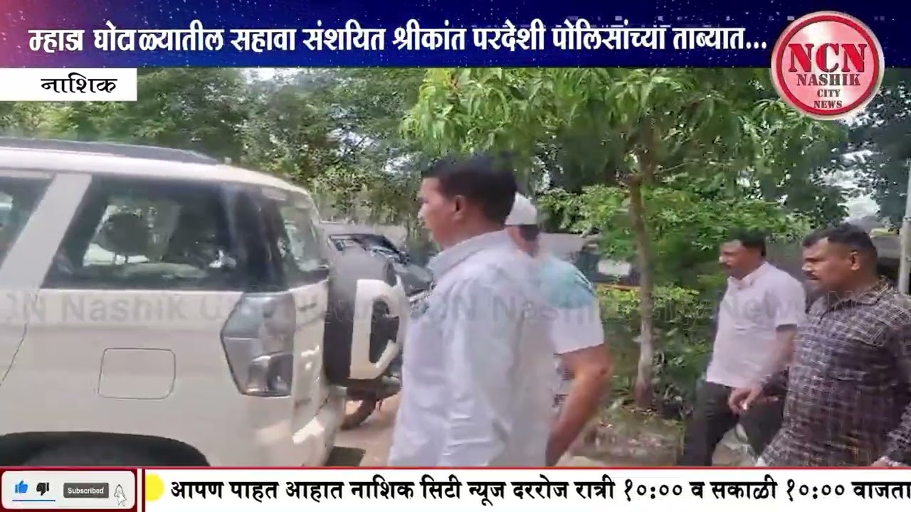 नाशिक । म्हाडा घोटाळ्यातील सहावा संशयित श्रीकांत परदेशी पोलिसांच्या ताब्यात