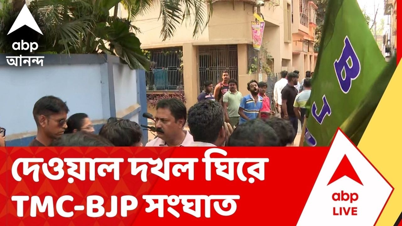 TMC-BJP Clash: নেতাজি নগরে দেওয়াল দখল ঘিরে তৃণমূল-বিজেপি সংঘাত | WB Assembly Election 2026