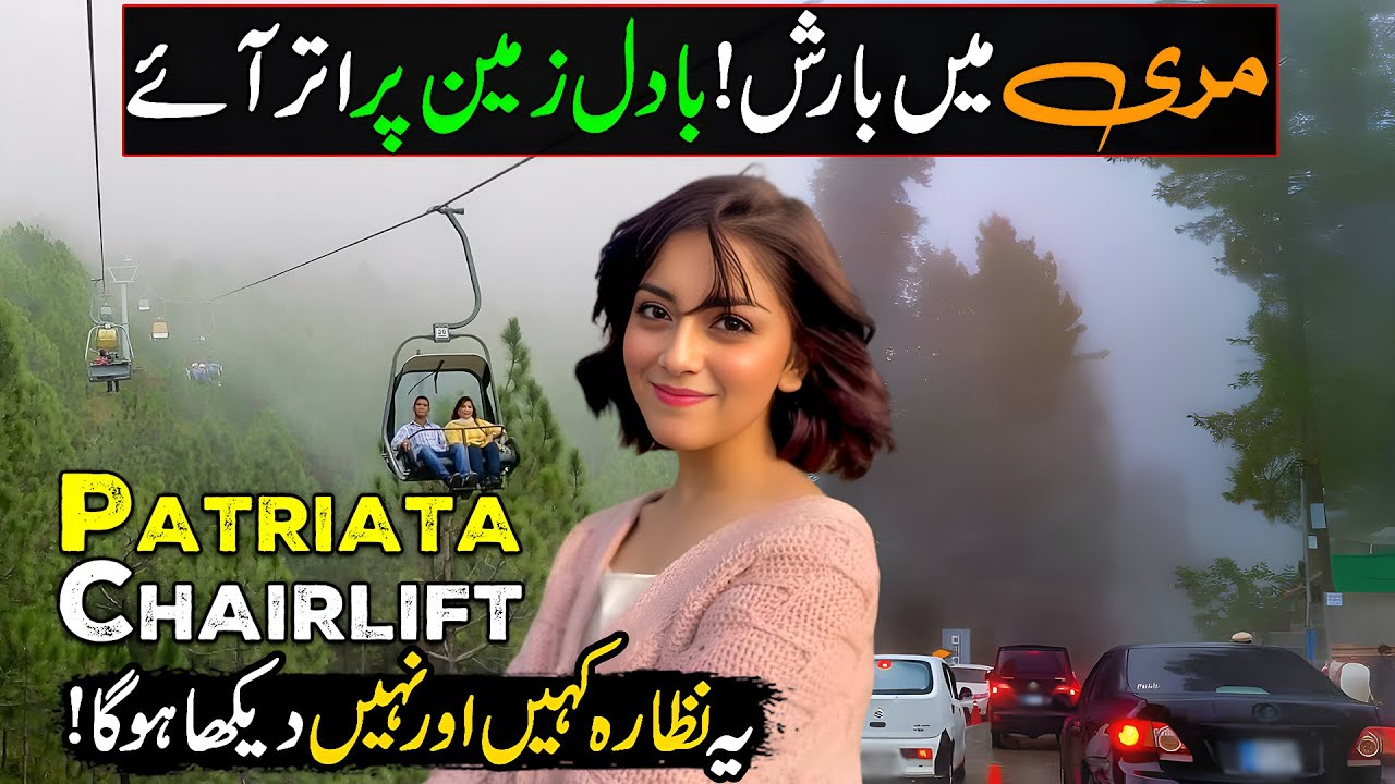 Murree Chairlift Ride in Dense Fog | Murree Patriata Valley&rsquo;s Hidden Beauty | Discover Pakistan
