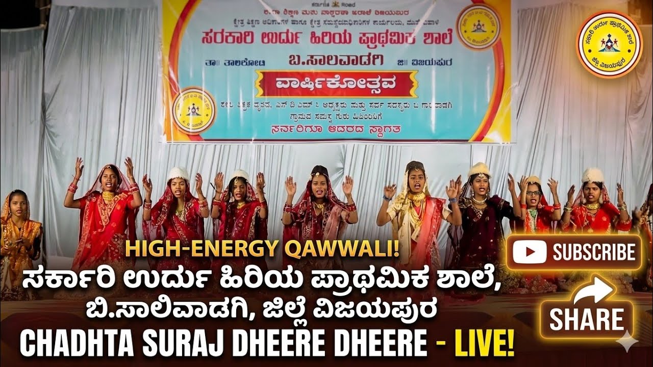 S02E25 || Famous Qawali || Chadhta Suraj Dheere Dheere || GUHPS B SALAWADAGI 