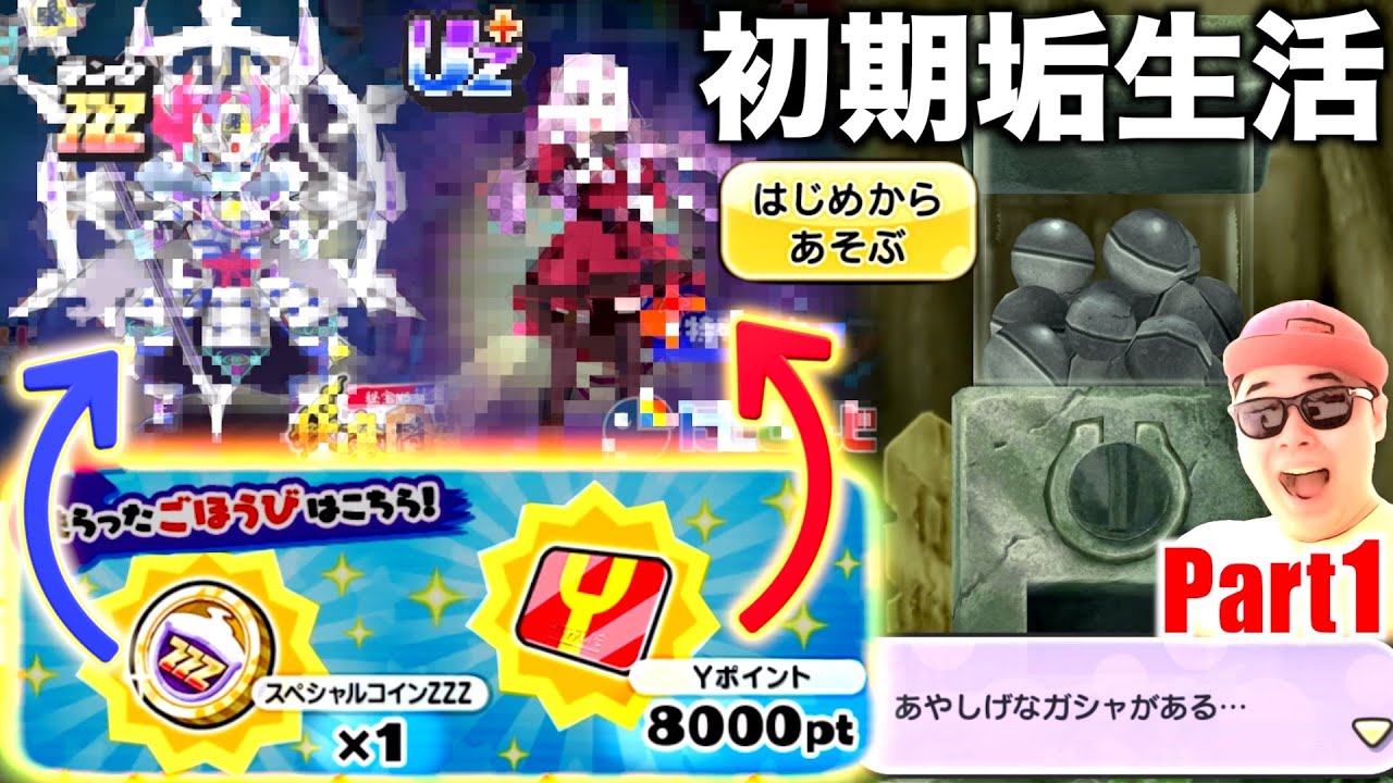 初期垢開設：今からぷにぷにを始めても強くなれるのか検証［初期垢生活part1］『にじさんじコラボ』【ぷにぷに / 妖怪ウォッチぷにぷに】