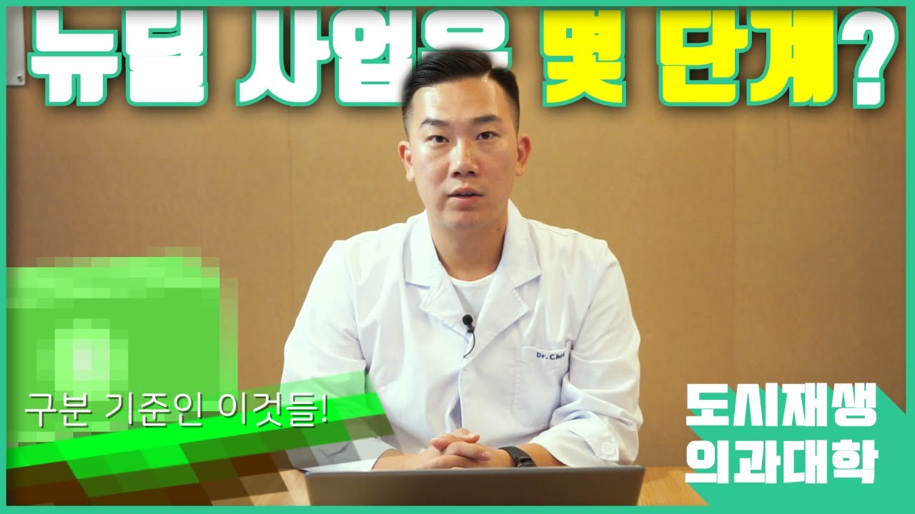 꼭 알아야할 상식! | 도시재생 뉴딜사업 종류