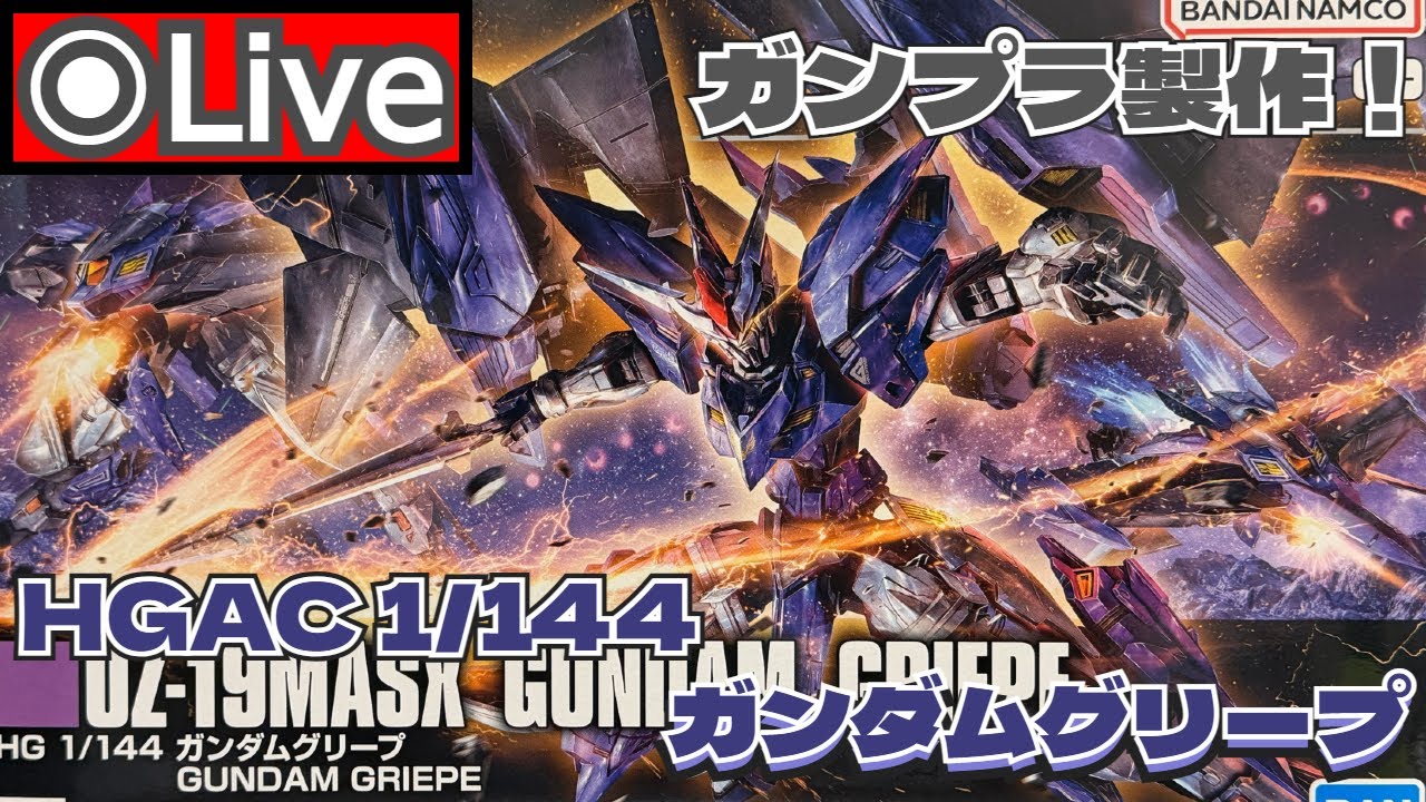 【ガンプラ製作】HGAC 1/144 ガンダムグリープ を作る！