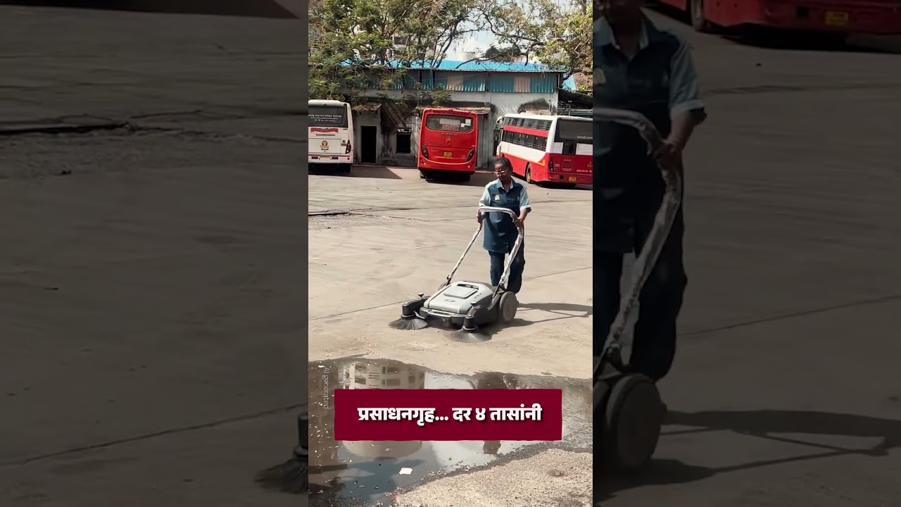 एसटी होणार स्वच्छ आणि सुंदर! | MSRTC | ST Bus | Eknathji Shinde | Shivsena | Maharashtra