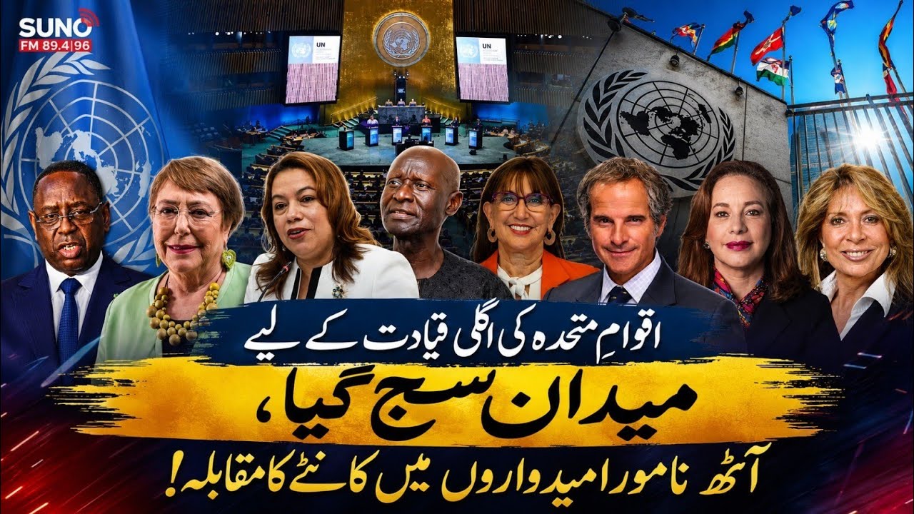 UN Secretary-General Race: Who Is Leading? | 8 Candidates Explained | #SunoFM #SunoFM894