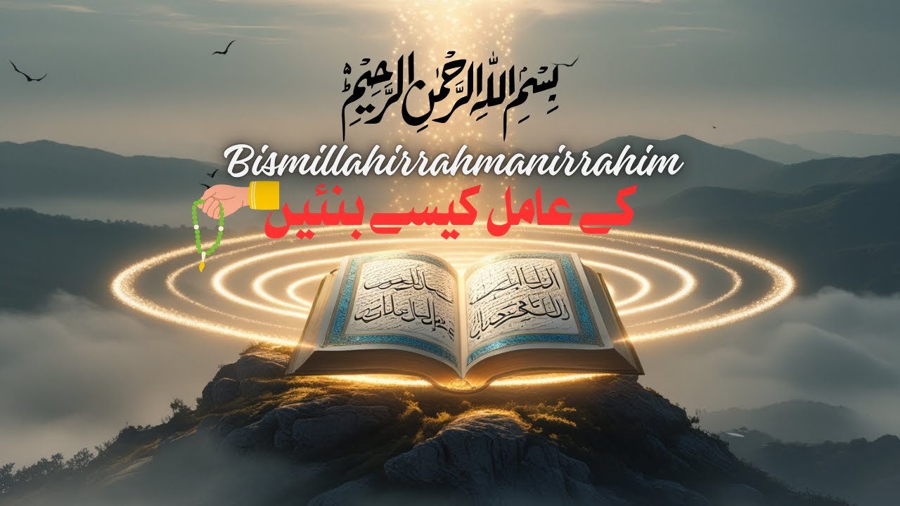 Bismillah Kay Amil Kase Bane