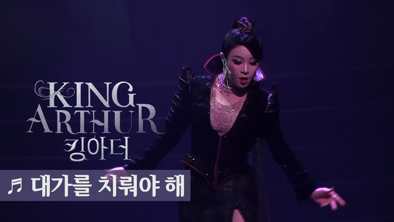 뮤지컬 '킹아더' 프레스콜 '대가를 치뤄야 해' - 장승조, 이지수, 리사 외  'King Arthur' (La Légende du roi Arthur) Press Call