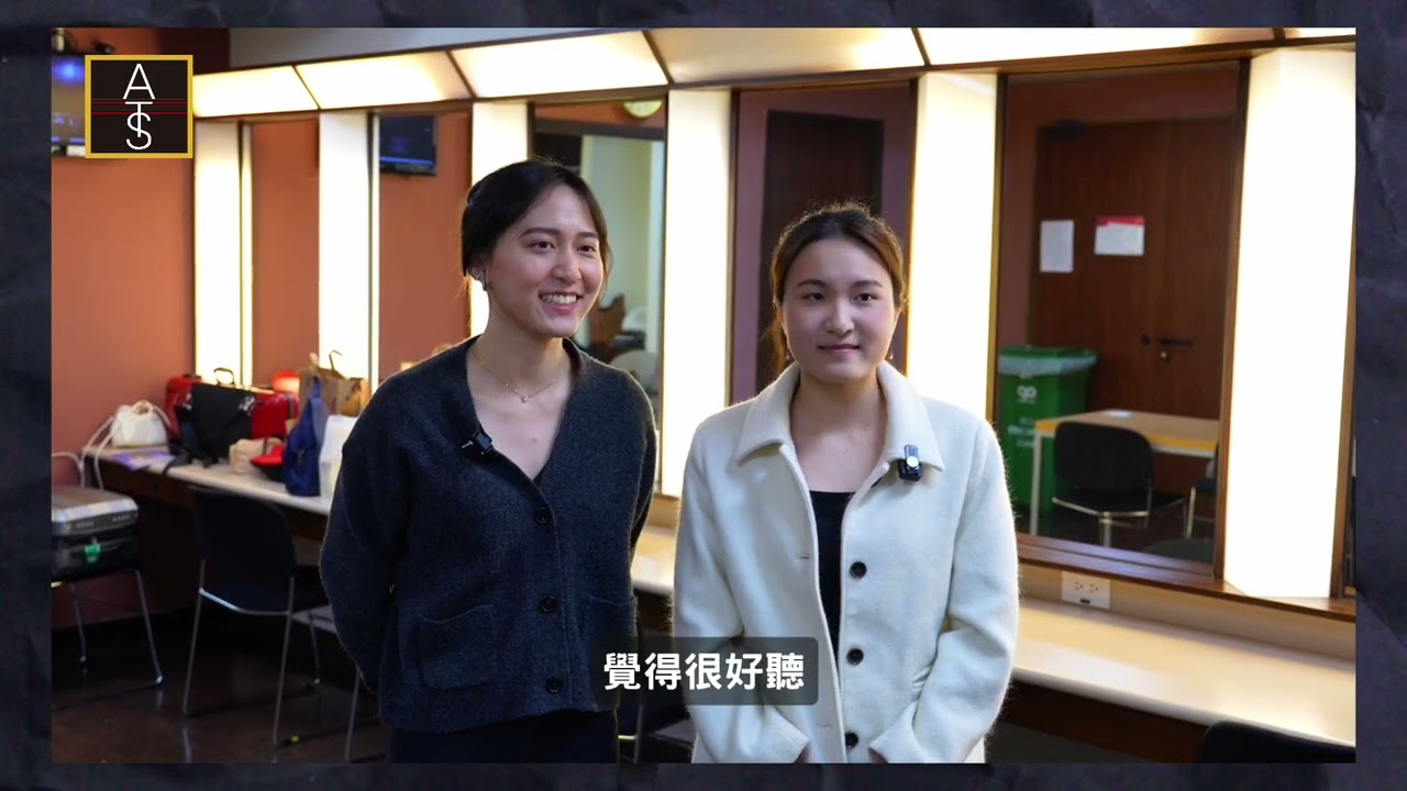 16屆比賽得主音樂會｜音樂廳後台突襲 🔍👀