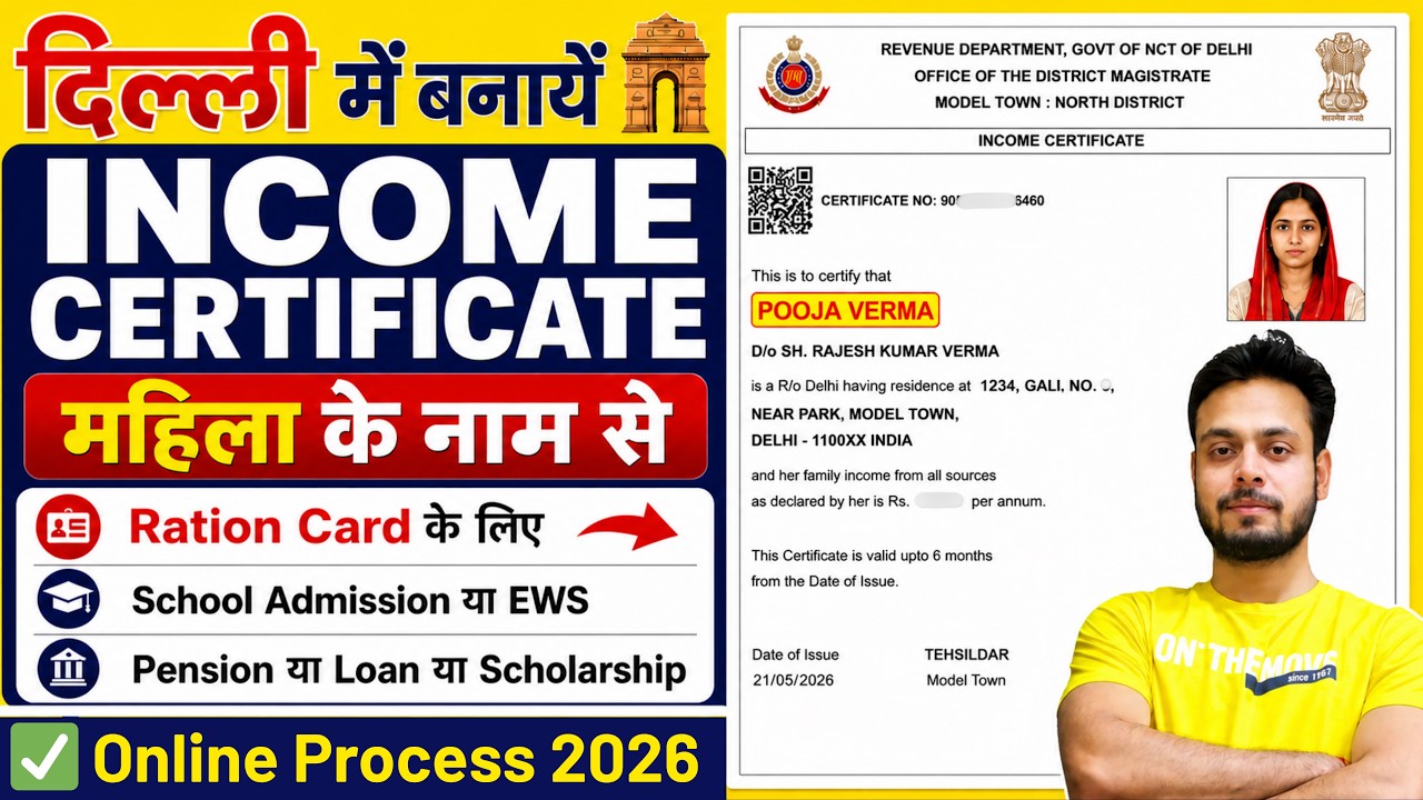 Delhi Income Certificate Apply Online 2026 | Ration Card के लिए महिला का आय प्रमाण पत्र कैसे बनाये?