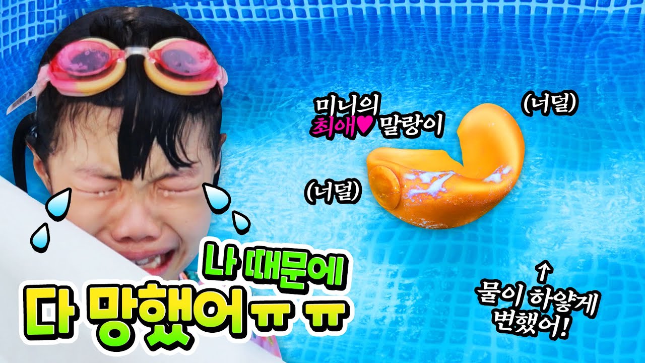 수영장에서 말랑이가 터졌어요 ㅠㅠ 결국 물속 말랑이 거래 촬영중단 !! 속에 뭐가 있는 걸까요?? 가족 챌린지 - 별난가족