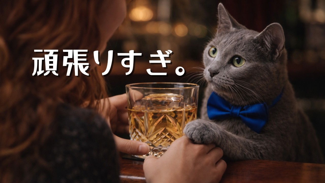 痛みをほどく一杯「ラスティネイル」｜猫のBAR