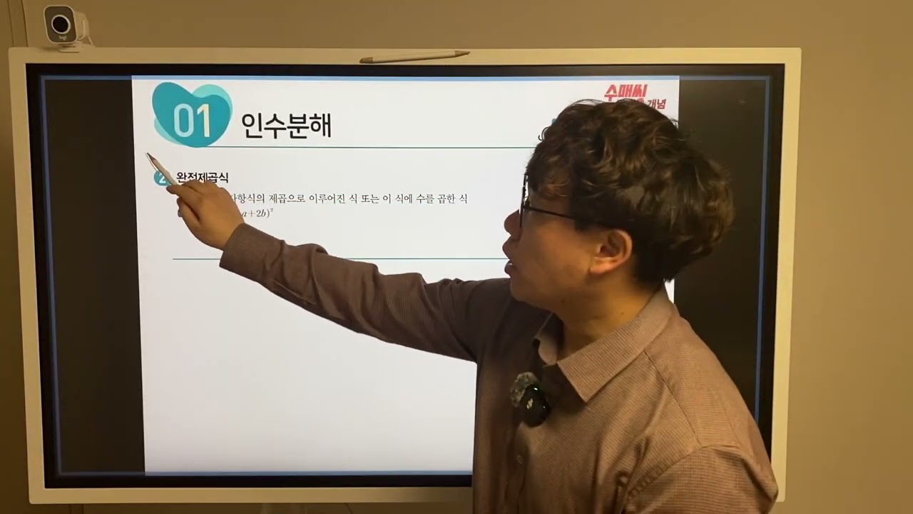 [중3-1 수매씽 개념(22개정)] 2.2.1.인수분해 - 개념1~7 (p.65~70)