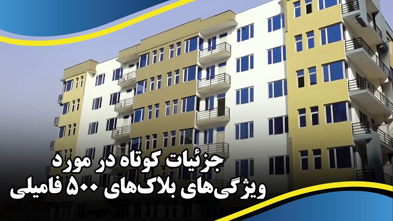 جزئیات کوتاه در مورد ویژگی‌های بلاک‌های ۵۰۰ فامیلی
