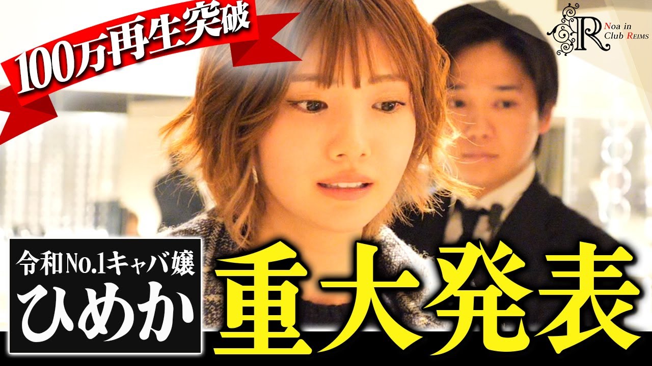 【緊急配信】ひめかから重大発表