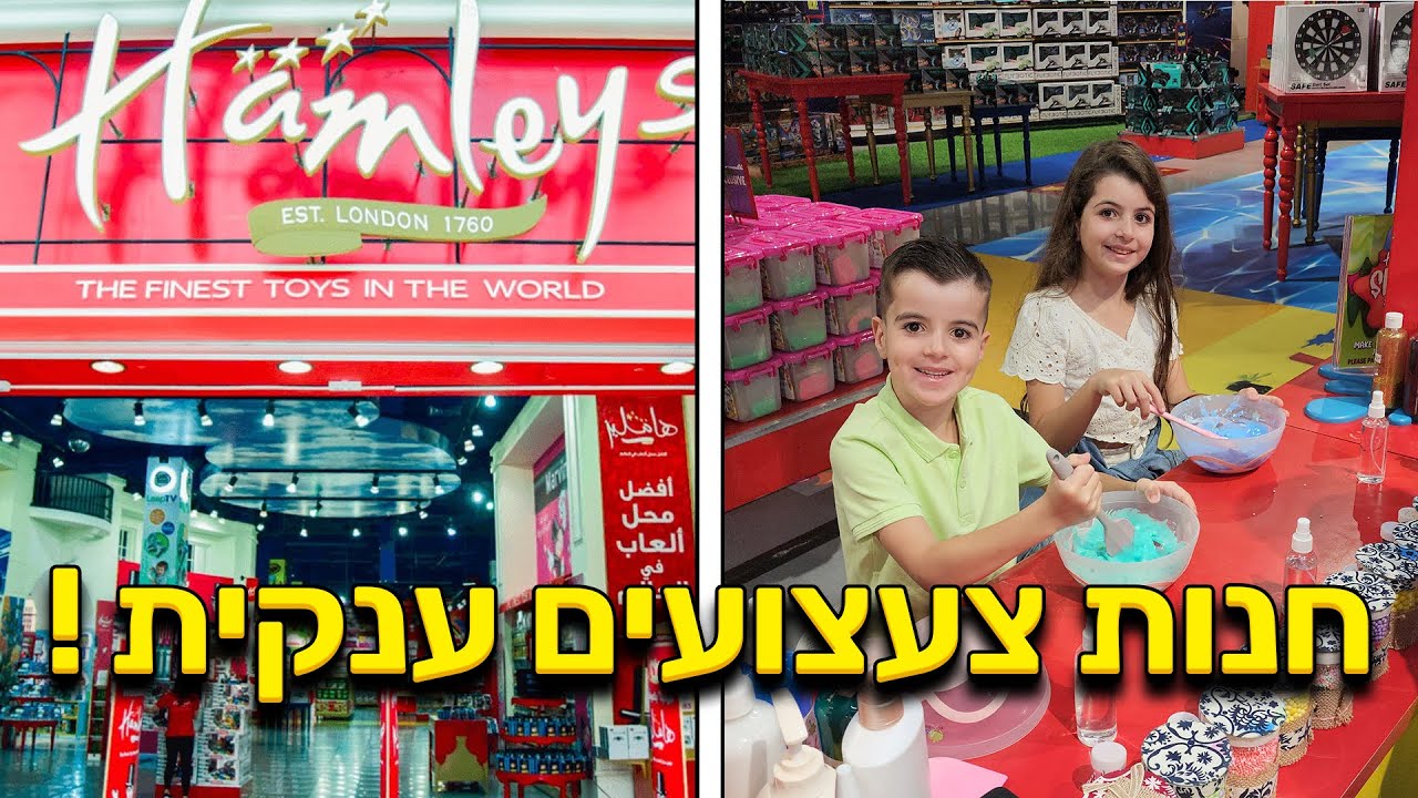 הגענו לחנות הצעצועים הכי גדולה בדובאי !