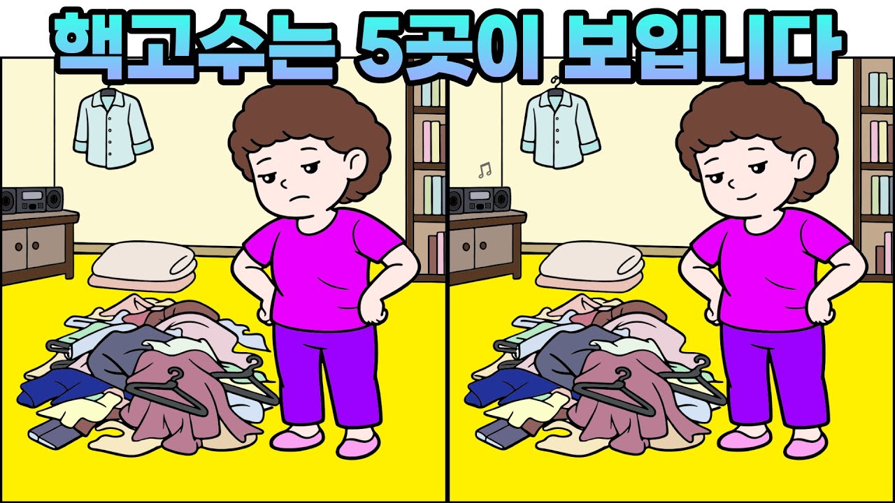 🍎🍏 틀린그림찾기 상위 1%도 전부 찾기는 어렵습니다 | 다른그림찾기 | Find difference #223