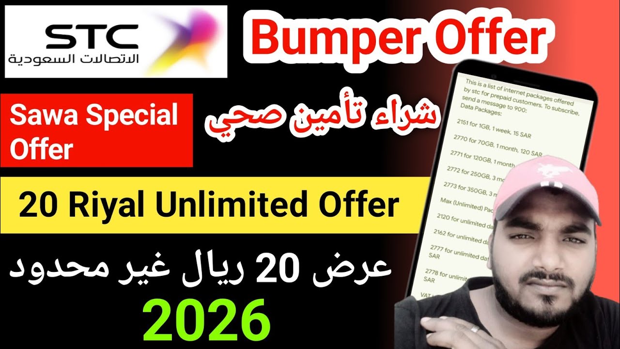 Stc Offer 2026 | How to Check Stc offer | Sawa offer kaise Check Kare 2026
