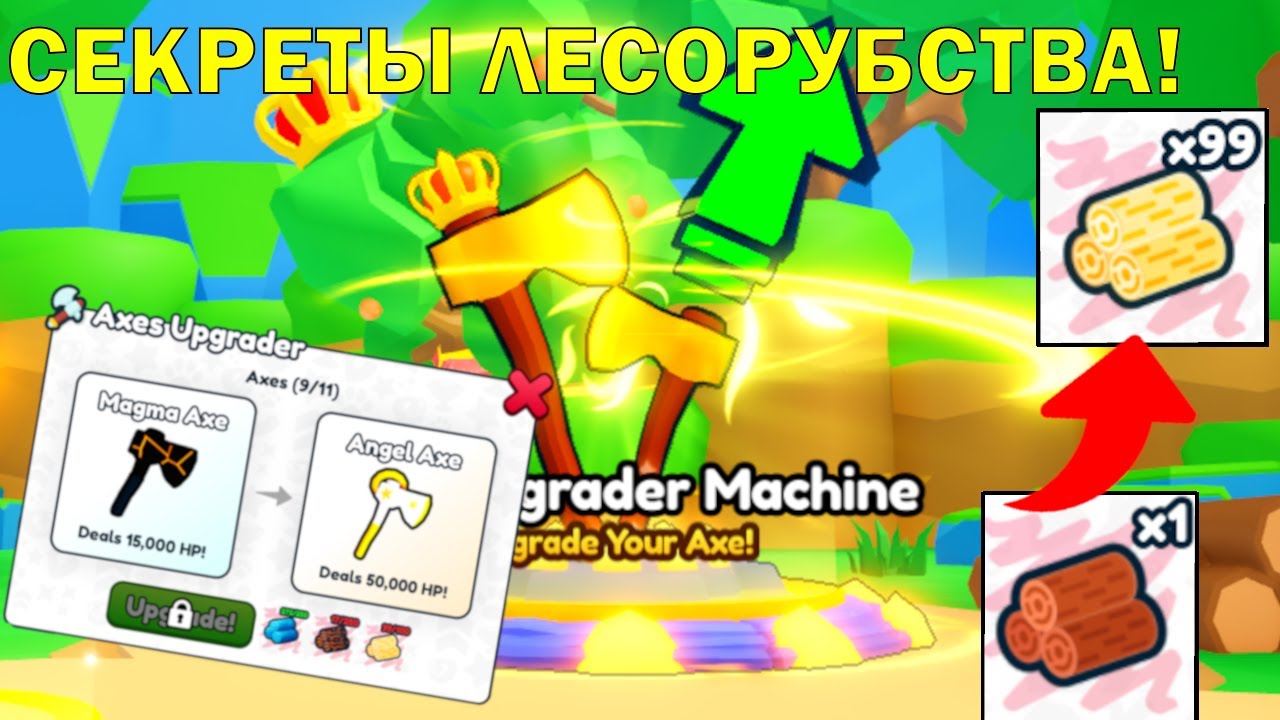 Все *секреты* лесорубов в Rebirth Champions: Ultimate|Roblox