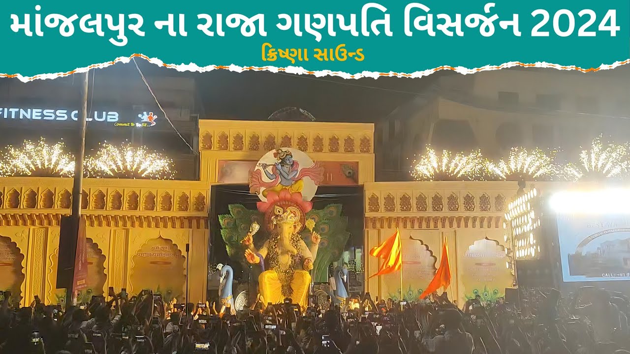 Manjalpura Na Raja Ganpati Visarjan 2024 | Vadodara Ganpati Visarjan 2024 | Ganpati Visarjan 2024