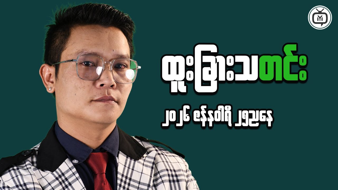 A Clear Look at Myanmar’s Market and Sustainable Growth