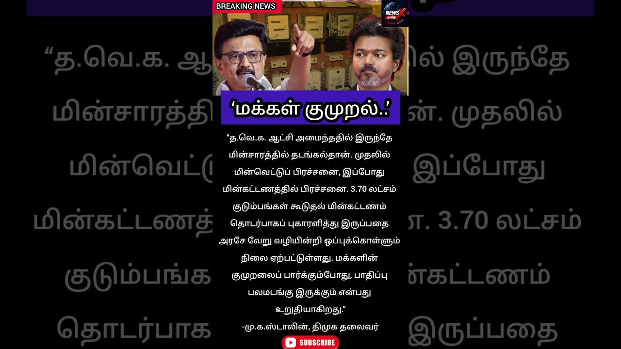 Breaking News Tamil Nadu: Major Political Statement Sparks Debate Over DMK Government | #shorts