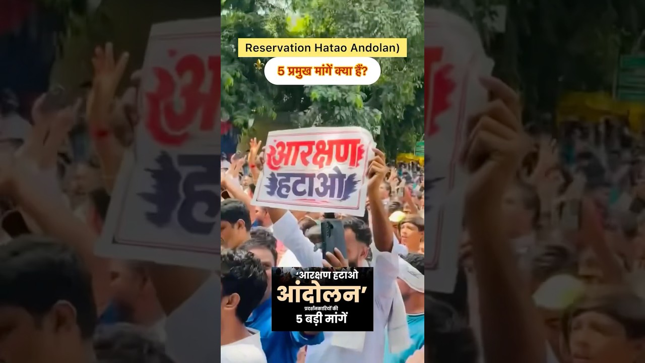 anti-reservation protest 5 demand क्या है?#reservationhataomovement #rha #hiteshmishra