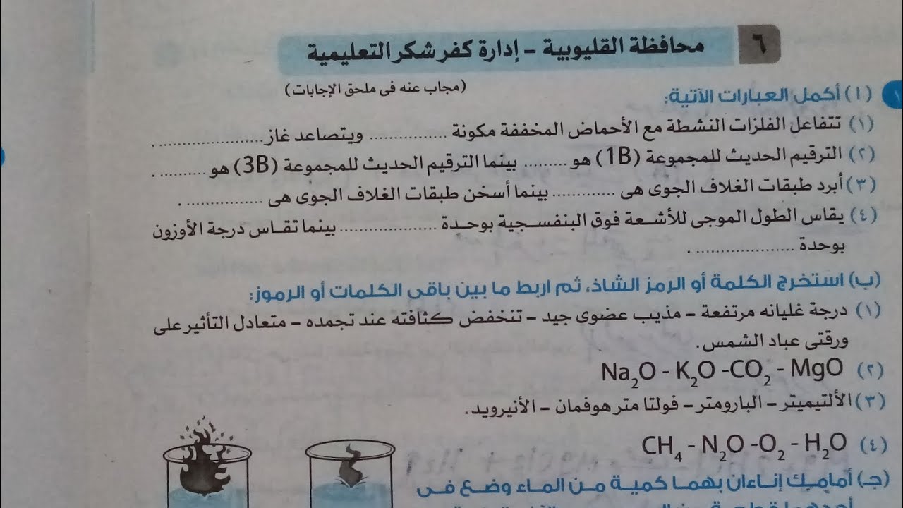 حل امتحان (٦) محافظة القليوبية علوم تانيه اعدادي ترم اول 2024 كتاب الاضواء صفحة ٧٤