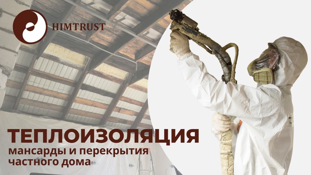 Теплоизоляция мансарды и перекрытия частного дома