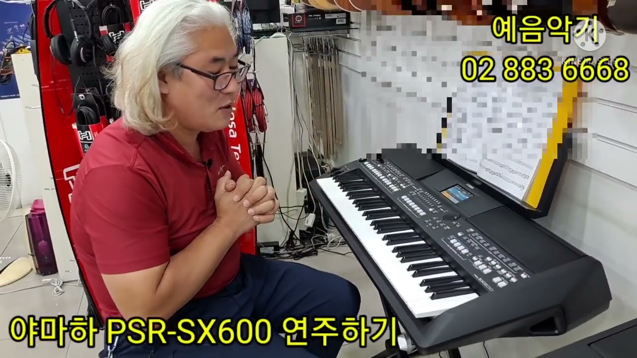 [예음악기] 야마하 PSR-SX600 리듬과 음색 선택 후 무조건 따라하기~~ | 김목경 - 부르지마