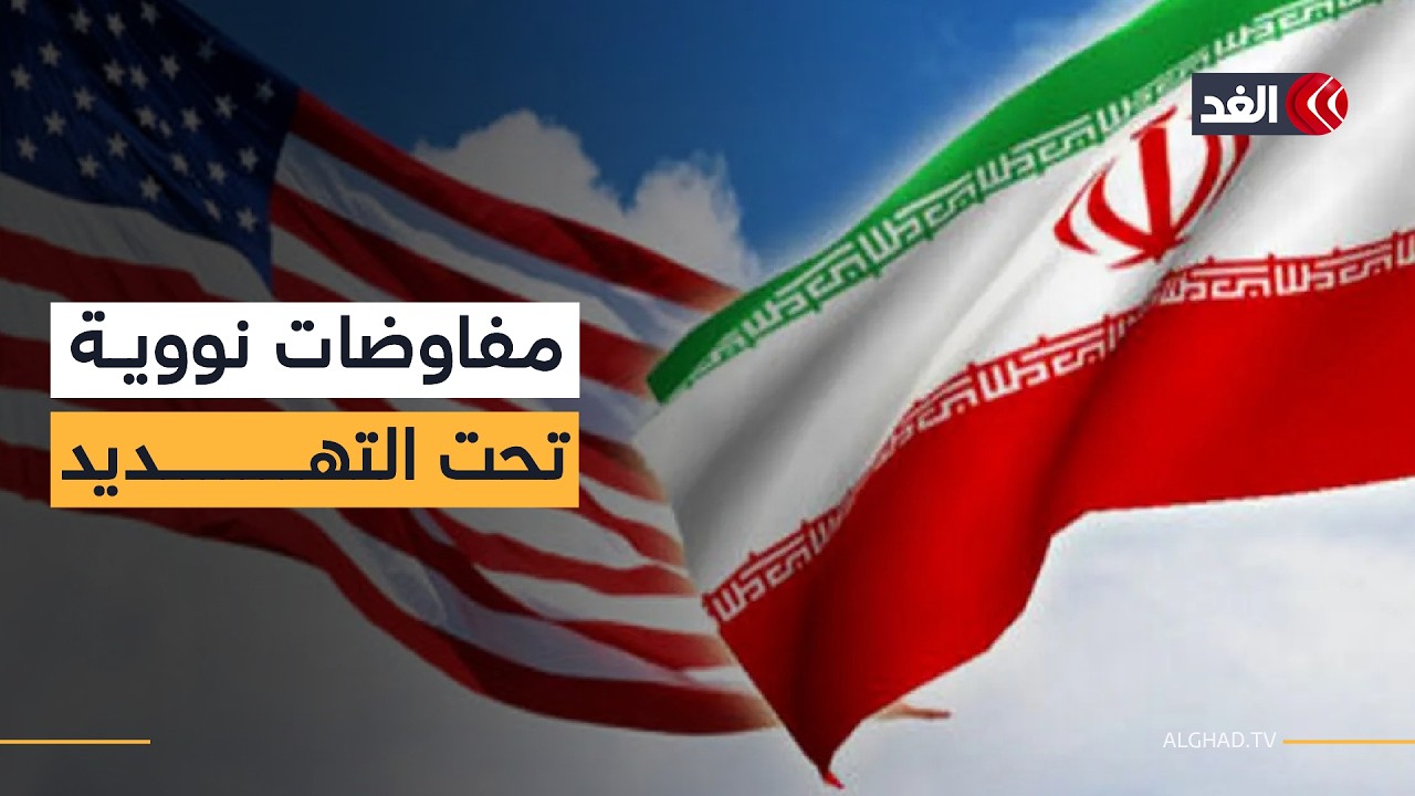 جولة ثالثة في جنيف بين واشنطن وطهران.. هل تنجح المفاوضات أم تسبقها الضربة؟
