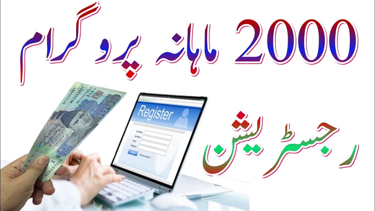 Ehsas Program online registration || Registration Ehsas Program || Ehsas Program New Update || 8171