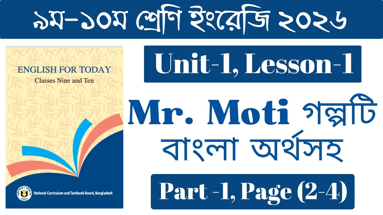Class 9-10 English 1st Paper 2026 | Unit 1 Lesson 1 | Mr Moti by Rahad Abir | Pages 2-4