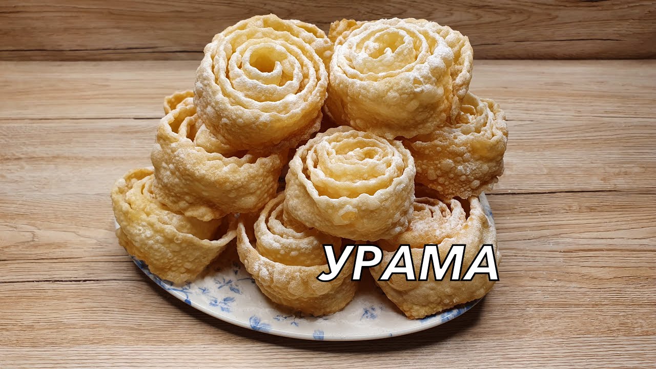 УРАМА - НЕЖНЫЙ ХРУСТЯЩИЙ ХВОРОСТ