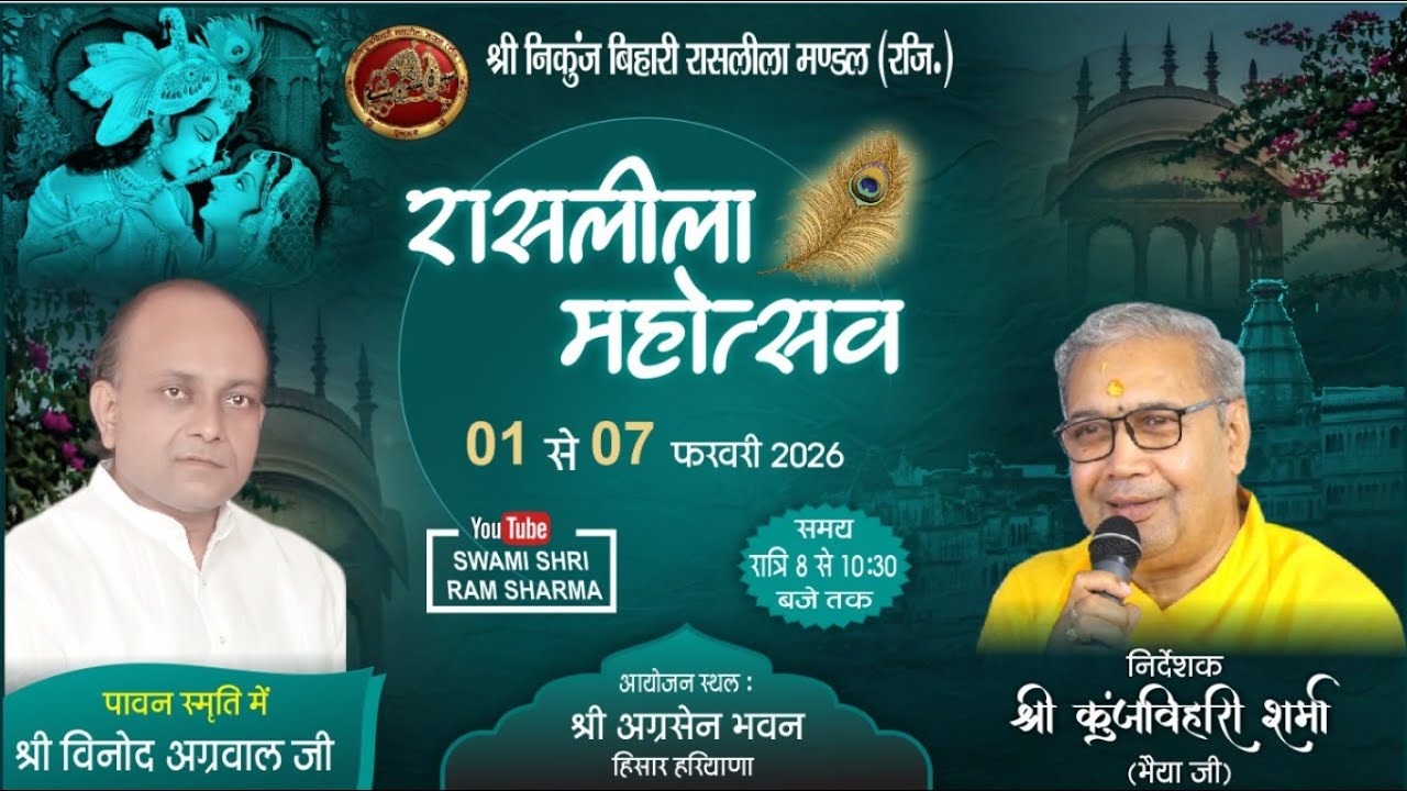 रासलीला महोत्सव || DAY-4 || श्री अग्रसेन भवन , हिसार  , हरियाणा