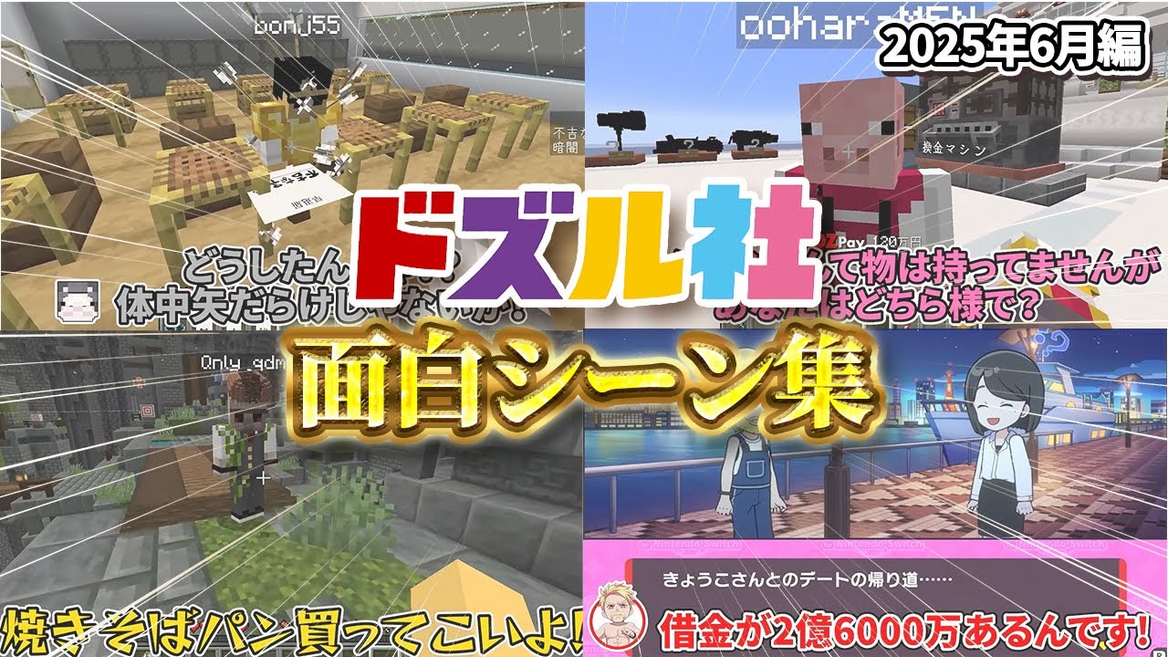 【面白シーン集】ドズル社面白シーンまとめ(2025年6月編)【ドズル社切り抜き】
