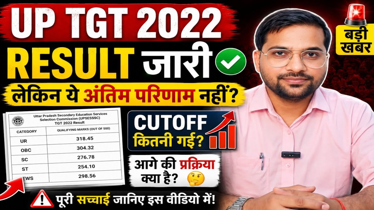 बड़ी खबर 🛑 TGT 2022 Result जारी |😱  क्या ये Final Result है? Cut Offs कितनी गई? Final Merit कब?