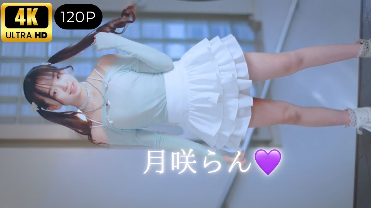 【ステージ衣装 ポートレイト】【4K120P】 月咲らん💜ちゃんムービー🎥 2026/02/01東京アイドル劇場(高田馬場BSホール) （アイゲキ）